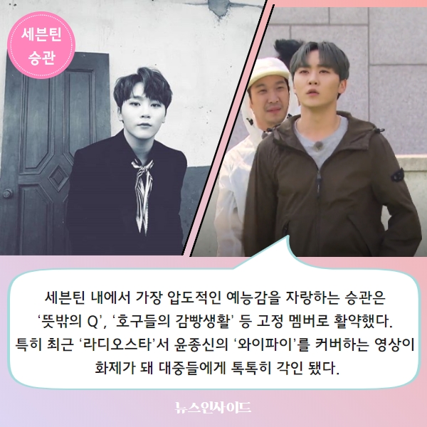 세븐틴 승관/사진=승관 인스타그램, SBS ‘런닝맨’ 방송 캡쳐