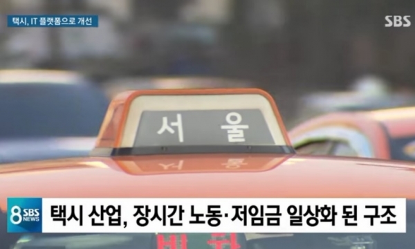 택시파업/사진=MBC 뉴스 캡쳐