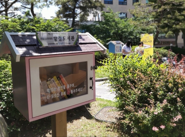 순천향대학 천안병원 향설송원에 설치된 리틀라이브러리 향설도서관