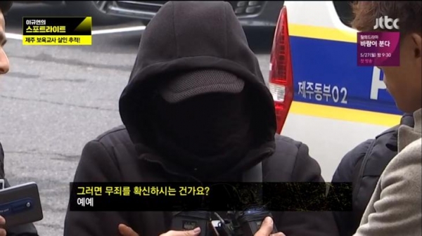제주 보육교사 살인사건/사진=JTBC '이규연의 스포트라이트'