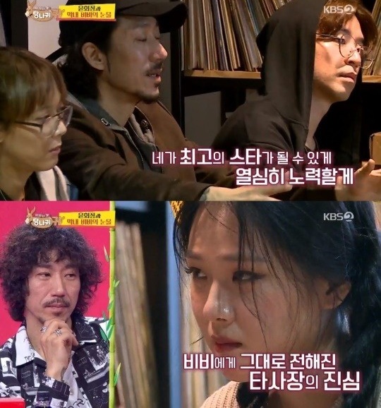 ‘당나귀 귀’에 출연한 타이거JK, 비비/사진=KBS2 ‘사장님 귀는 당나귀 귀’ 캡처