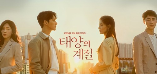 태양의 계절/사진=KBS2