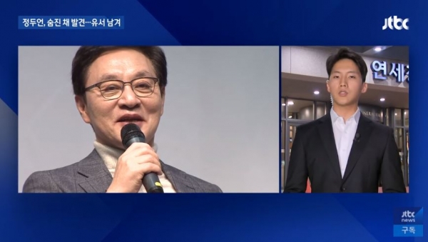 사진=JTBC 뉴스룸 영상 캡처