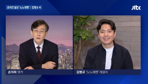 (왼쪽)노노재팬 사이트 개설자 김병규씨가 인터뷰에 응하고 있다. /사진=JTBC 뉴스룸 영상 캡처