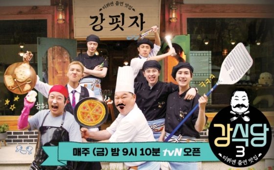 사진=tvN '강식당3' 제공