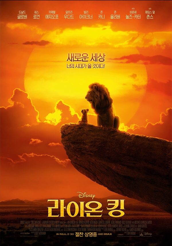 ‘라이온 킹’ 포스터/사진=월트디즈니컴퍼니 코리아