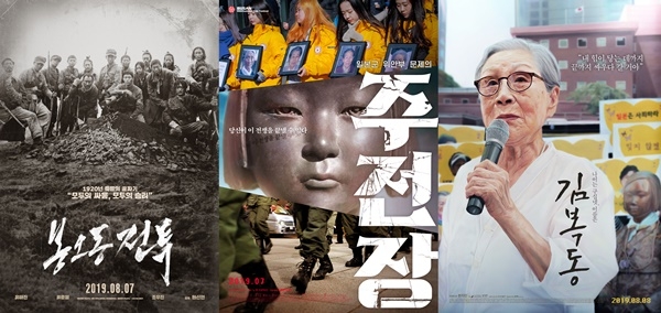 영화 ‘봉오동 전투’, ‘주전장’, ‘김복동’ 포스터/사진=㈜쇼박스, ㈜시네마달, ㈜엣나인필름