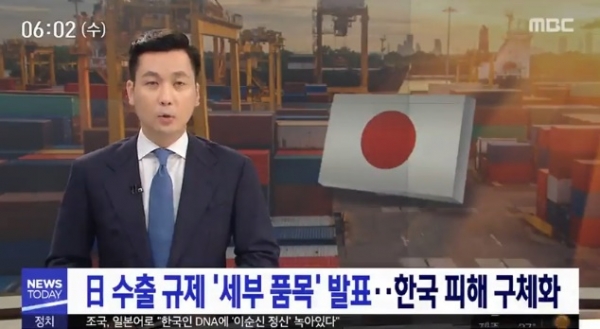 일본 수출규제 세부 품목 발표 예정/사진=MBC 뉴스