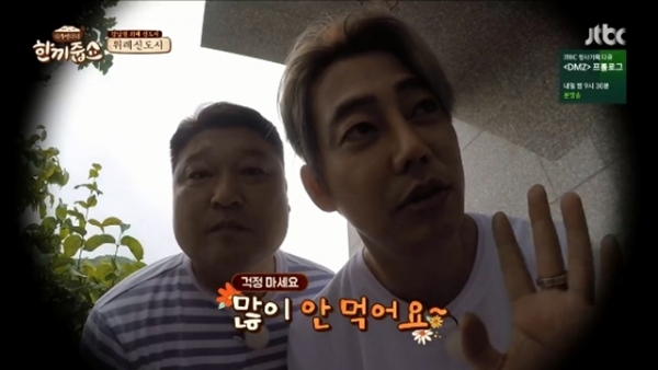강호동, 테이 / 사진=JTBC '한끼줍쇼' 방송 캡처