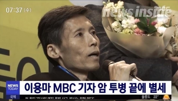MBC 이용마 기자. /사진=MBC 뉴스 영상 캡처