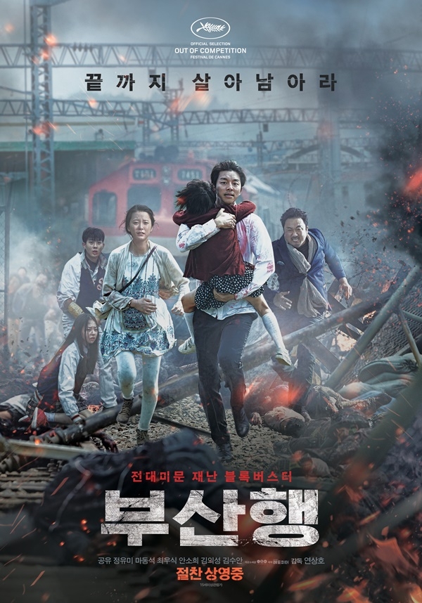 영화 ‘부산행’ 포스터/사진=NEW