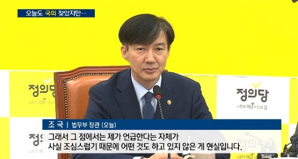 조국 법무부 장관/사진=SBS뉴스