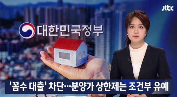 분양가 상한제/사진=JTBC '뉴스룸' 방송캡처