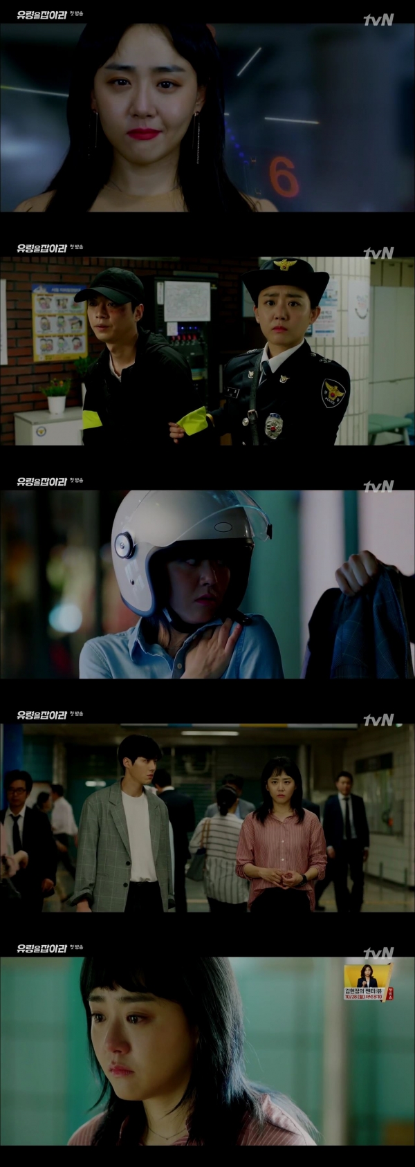 사진=tvN ‘유령을 잡아라’