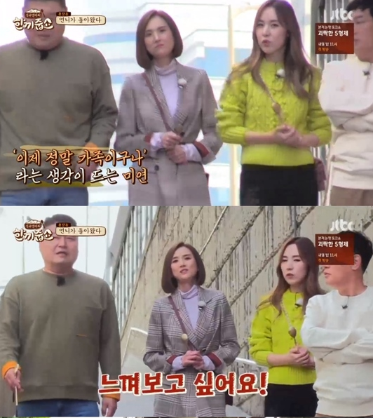 이희진 간미연/사진=JTBC '한끼줍쇼' 방송캡처