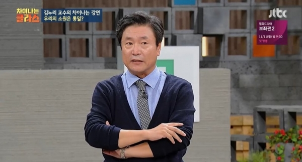 김누리 교수/사진=JTBC '차이나는 클라스' 방송캡처
