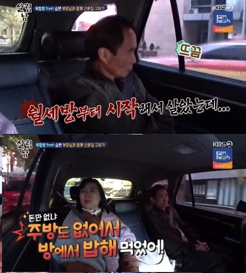 김승현 부모/사진=KBS2 '살림남2' 방송 캡처