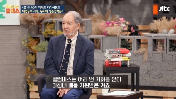 재레드 다이아몬드/사진=JTBC '차이나는 클라스' 방송 캡처