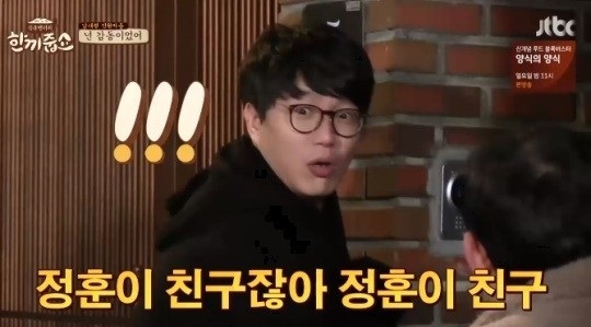 성시경/사진=JTBC '한끼줍쇼' 방송캡처