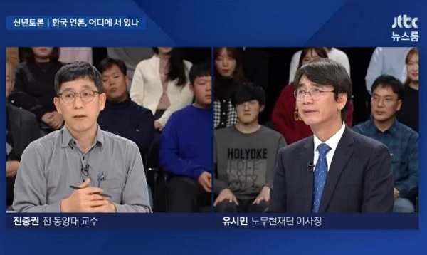 진중권과 유시민/사진= JTBC ‘뉴스룸’ 신년특집 대토론 캡쳐