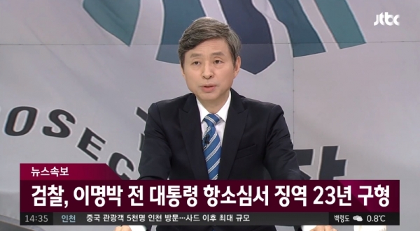 관련 뉴스/사진=JTBC방송 캡쳐