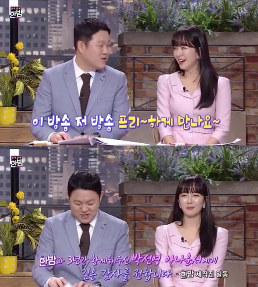 김구라 박선영/사진=SBS '본격연예 한밤' 방송캡처