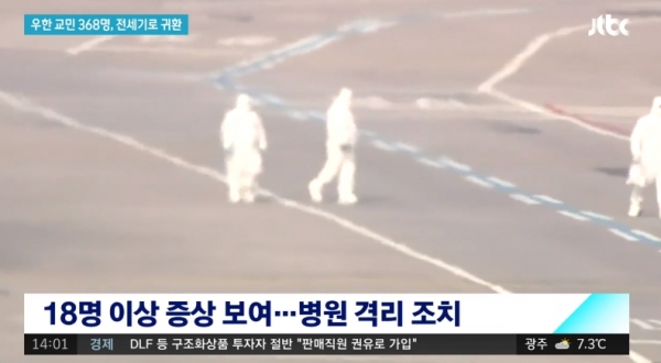 우한교민 관련 뉴스/사진=JTBC방송 캡쳐