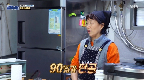 골목식당 '찌개백반집'/사진=SBS방송 캡쳐