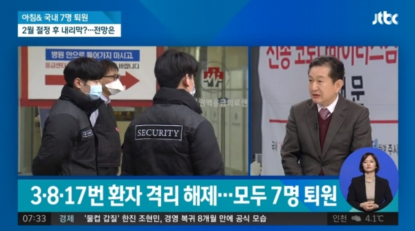 코로나19 관련 뉴스/사진=JTBC방송 캡쳐