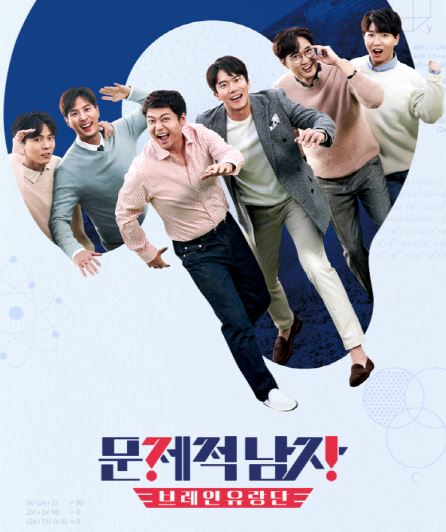 '문제적 남자' 공식 포스터/사진=tvN 제공