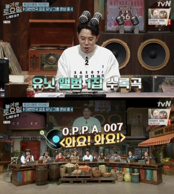 붐/사진=tvN '도레미마켓-놀라운토요일' 방송 캡처