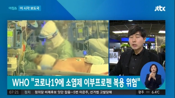 이부프로펜 관련 뉴스/사진=JTBC방송 캡쳐