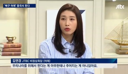 김연경 / 사진=JTBC 방송 캡처