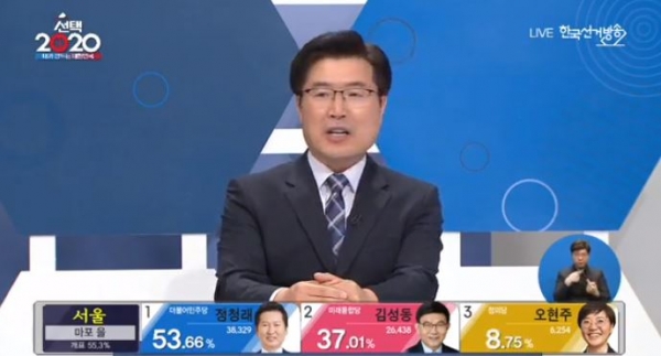 /사진=한국선거방송 생중계 캡처