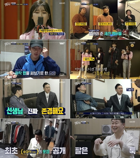 사진=KBS2 '악인전' 방송 캡처