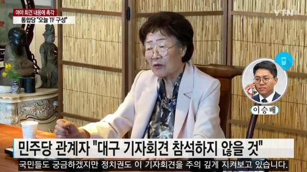 기자회견 하는 이용수 할머니/ 사진= YTN 뉴스 캡처
