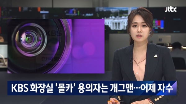 관련 뉴스/사진=JTBC방송 캡쳐