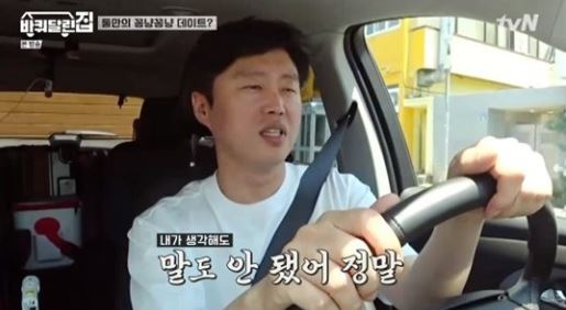 /사진=tvN '바퀴 달린 집' 방송 캡처