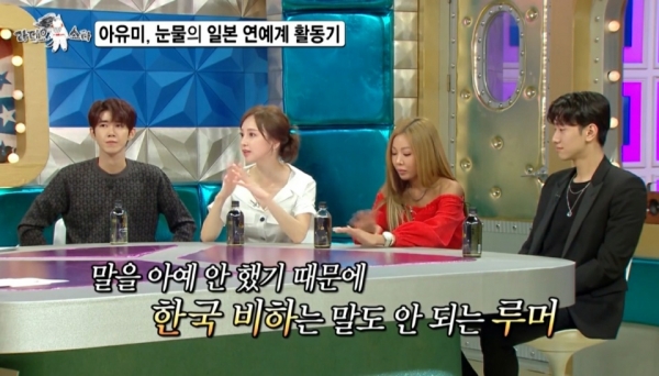 아유미가 MBC '라디오스타'에 출연해 한국 비하 발언을 했다는 루머를 해명하고 있다/사진=MBC '라디오스타' 방송캡처