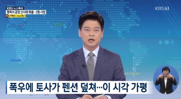 사진=KBS 뉴스 방송 캡처