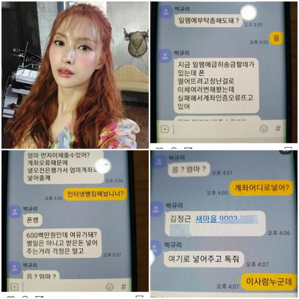 8月，来自Kara的Park Gyu-ri在其SNS上发布了一条消息，要求他提防``信使网络钓鱼''，以冒充他的名字./照片= Park Gyu-ri SNS