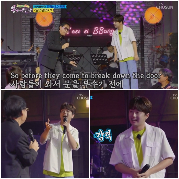 9月9日，被称为“伟大的九条Youngnam”的李灿原在朝鲜电视台的“ Ponga Soonga Institute”与Cho Young-nam进行了二重奏。