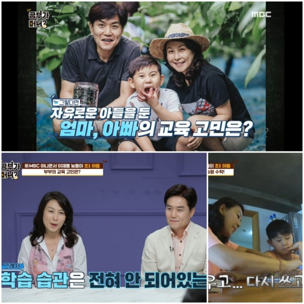 Lee Jae-yong播音员15日出现在MBC的“ Study Is Money？”上，并要求解决小学儿子们苦苦挣扎的数学叙事问题。/图片= MBC'正在学习金钱吗？广播捕捉