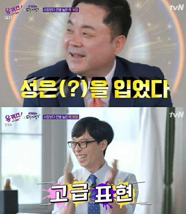 Kia Motors manager Park Gwang-ju, the king of car sales in Korea, appeared on tvN'You Quiz on the Block' aired on the 16th and released an anecdote with Chung Mong-koo, chairman of Hyundai Motor Group./Photo = tvN'You Quiz on the Block' broadcast capture
