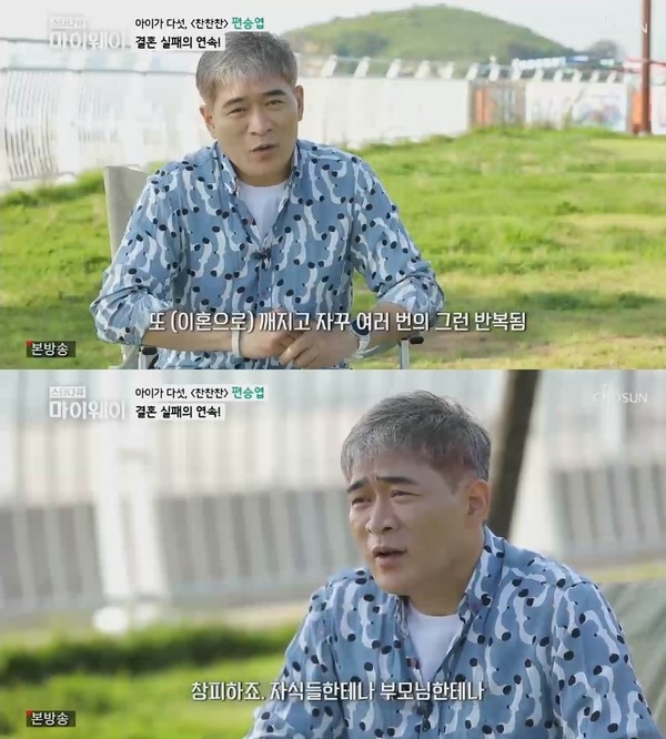 Singer Pyeon Seung-yeop appeared on MBN's'Star Documentary My Way', which aired on the 21st, and shared honestly about his life after three marriages and three divorces./Photo = MBN'Star Documentary My Way' broadcast capture