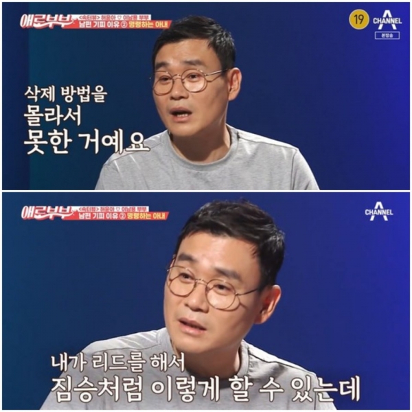在A'Afflicted Couples频道的第21广播节目中，Huh Yoon-ah的丈夫Lee Nam-yong出现并抱怨对妻子的不满，因为妻子不断要求婚姻关系。/照片= A困难夫妇的广播拍摄