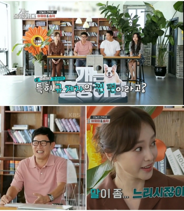 Suga-born singer and actor Ayumi appeared as a field trip student on KBS's'Dogs are great' broadcast on the 21st and showed off his honest opinion of hearing Lee Gyeong-gyu and Kang Hyeong-wook./Photo = KBS'Dogs are great' broadcast capture