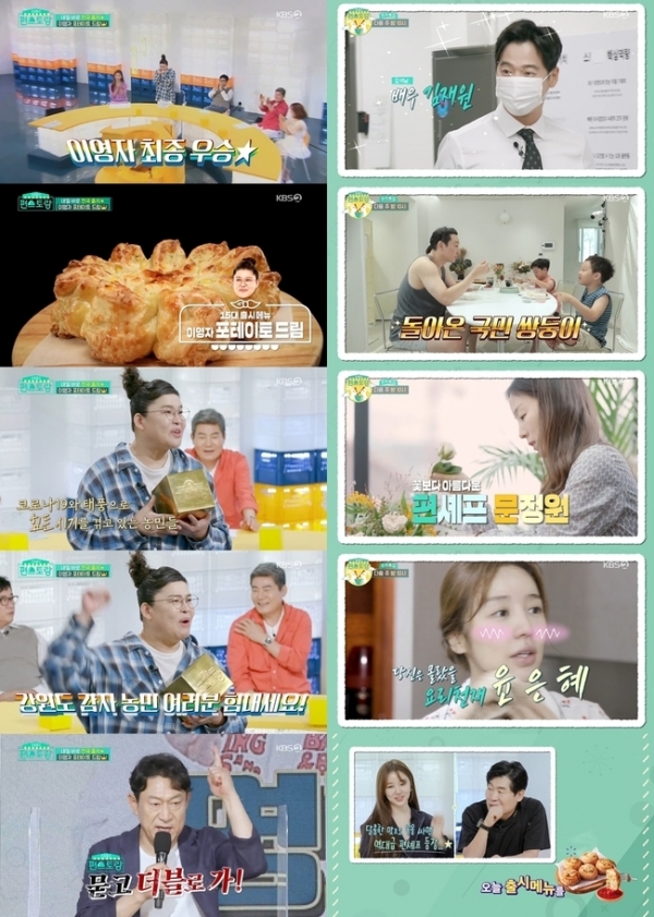 사진=KBS2 ‘신상출시 편스토랑’ 방송 캡처
