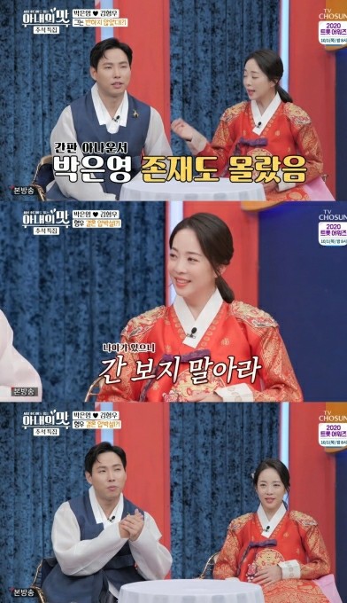 Announcer former broadcaster Park Eun-young's husband Kim Hyeong-woo released a love story by appearing in the studio as a Chuseok special feature in TV Chosun's'The Taste of a Wife Nowhere in the World' aired on the 29th./Photo = TV Chosun'The Taste of a Wife'