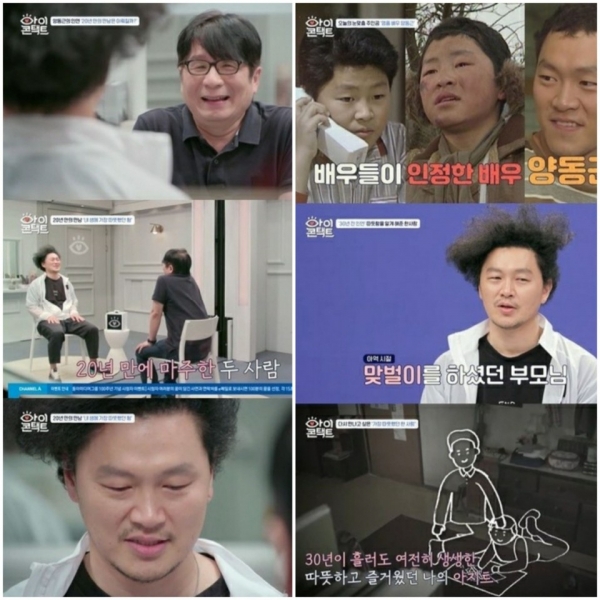 Yang Dong-geun, on the 30th broadcast of Channel A's'Icon Tact', shared a hot hug with the hyung of the directing team, who was also a great help for a difficult and lonely child./Photo = Channel A'Icon Tact' broadcast capture